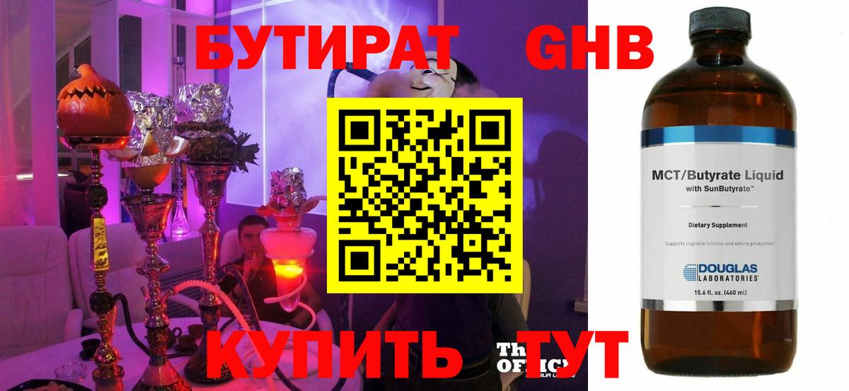 БУТИРАТ  Бутират оксибутират  Вход с VPN  Богданович 