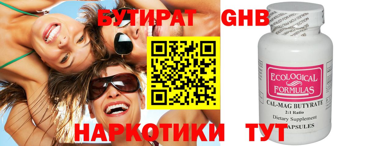 БУТИРАТ оксибутират Богданович