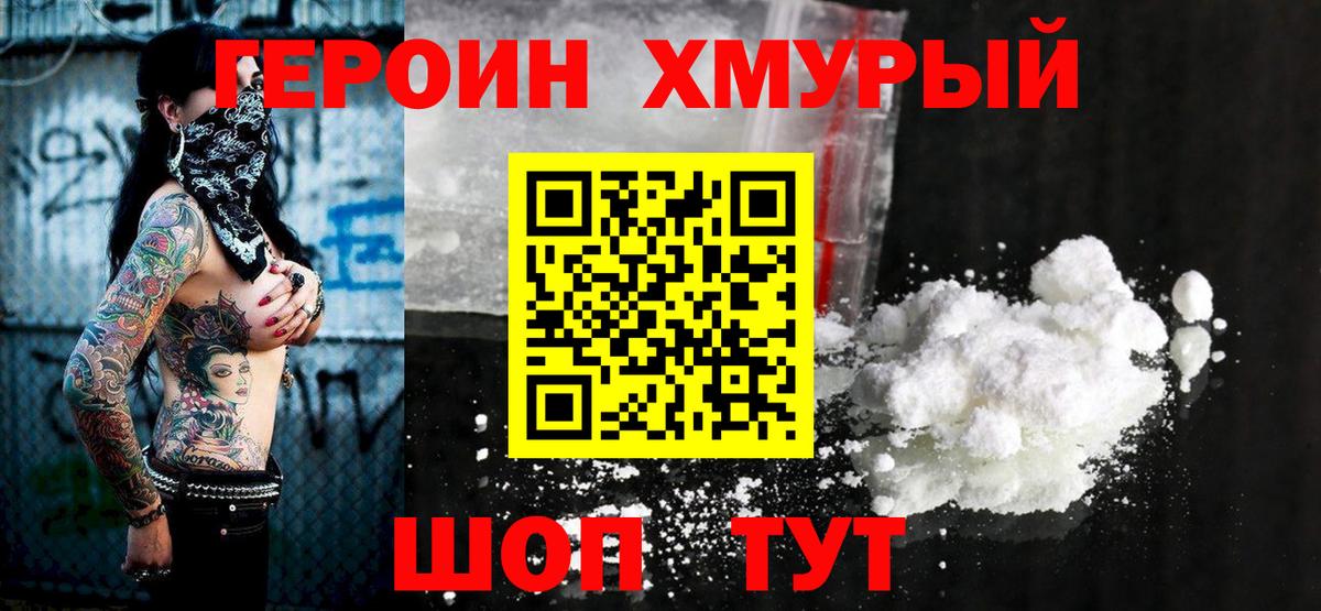 ГЕРОИН белый Богданович